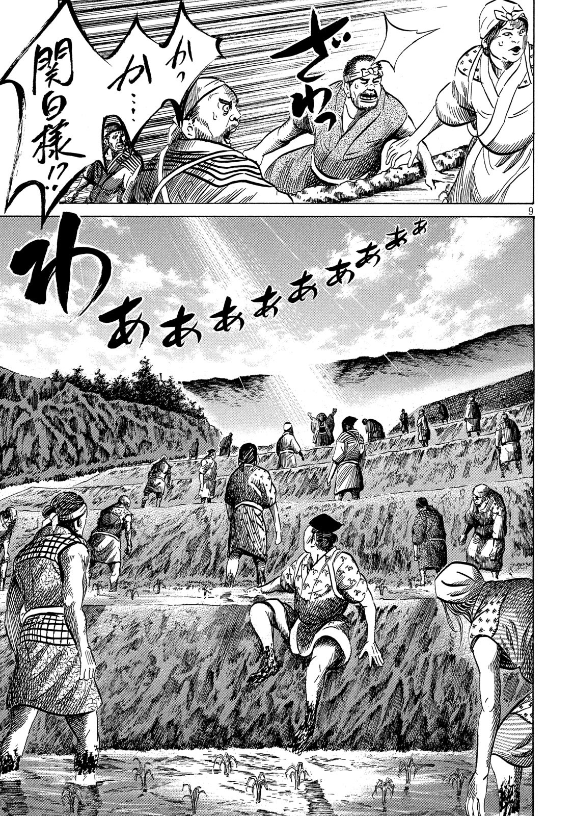 Sengoku Gonbee - Chapter 171 - Page 9
