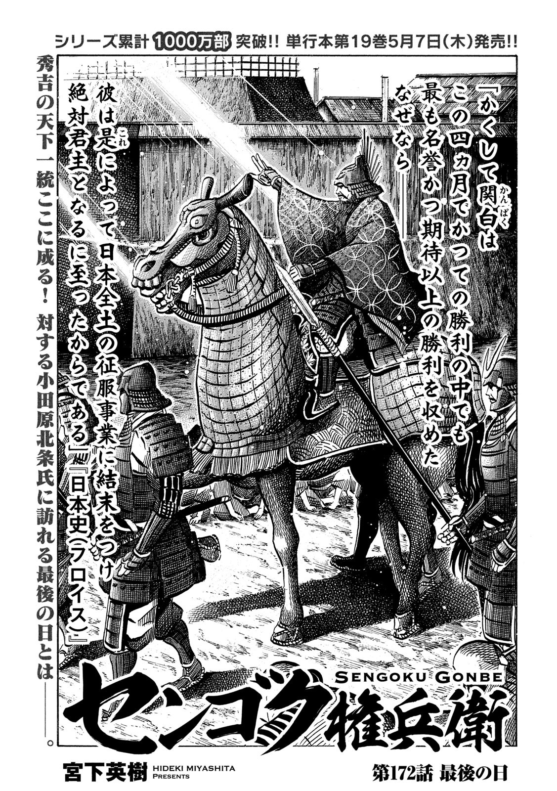 Sengoku Gonbee - Chapter 172 - Page 1