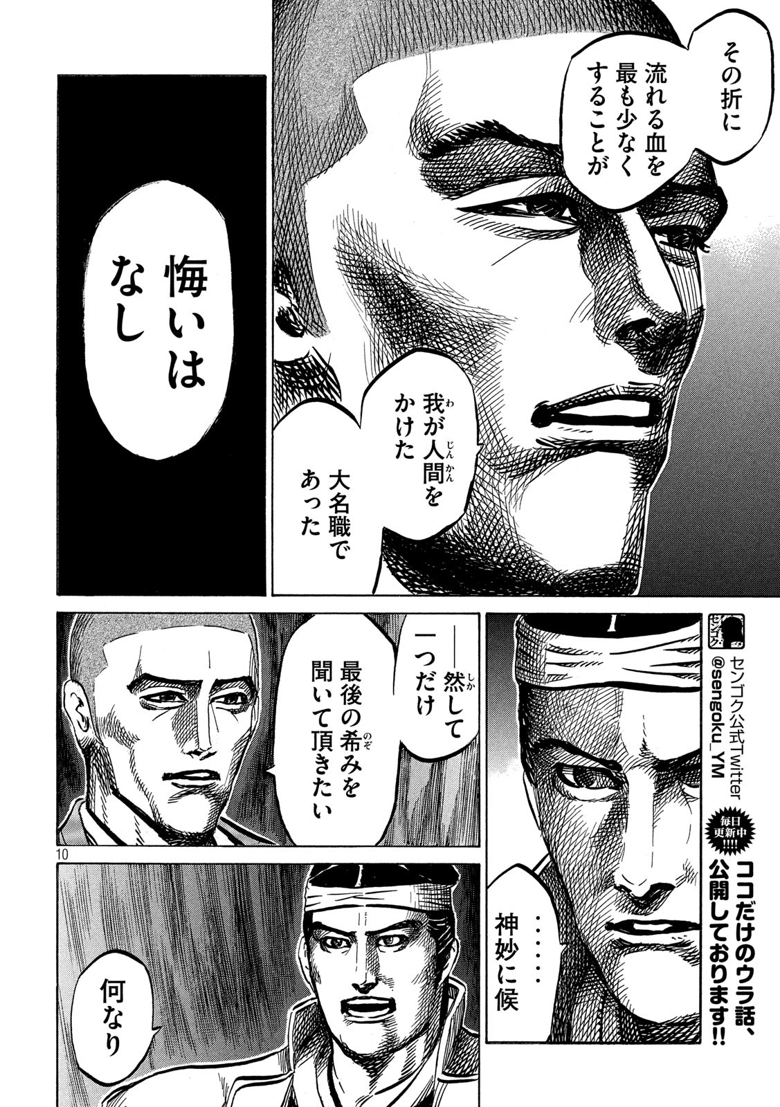 Sengoku Gonbee - Chapter 172 - Page 10