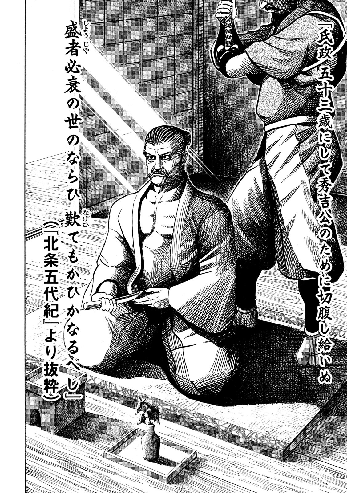 Sengoku Gonbee - Chapter 172 - Page 12