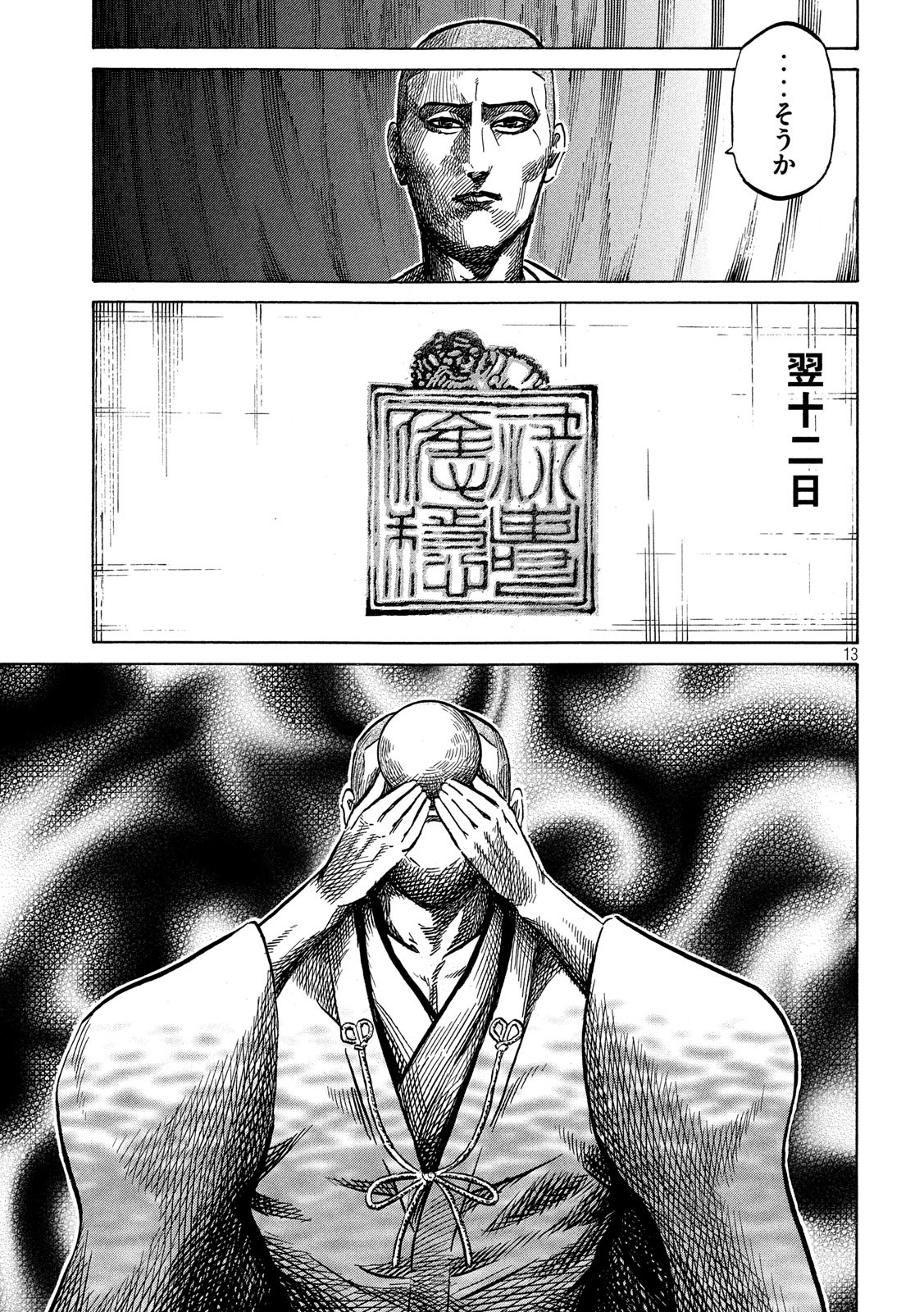 Sengoku Gonbee - Chapter 172 - Page 13