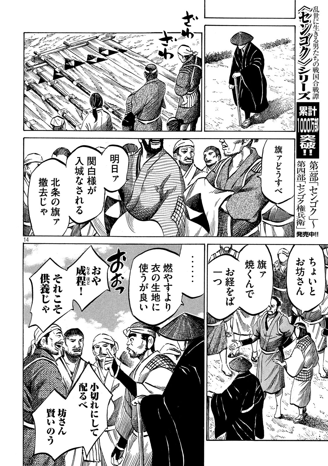 Sengoku Gonbee - Chapter 172 - Page 14