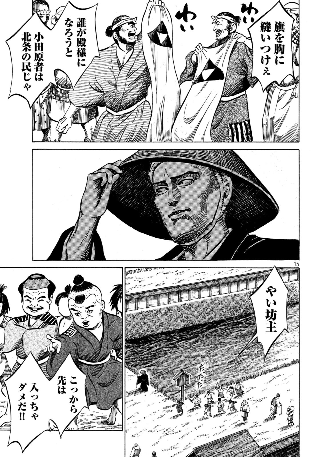 Sengoku Gonbee - Chapter 172 - Page 15