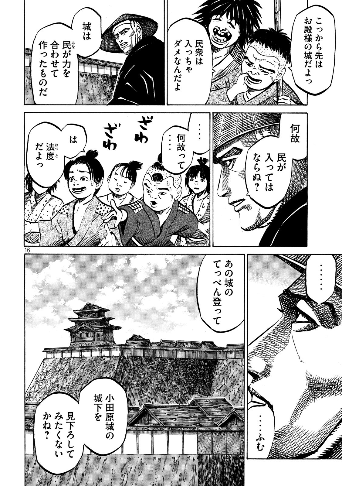 Sengoku Gonbee - Chapter 172 - Page 16