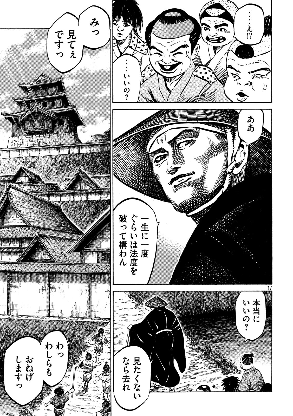 Sengoku Gonbee - Chapter 172 - Page 17