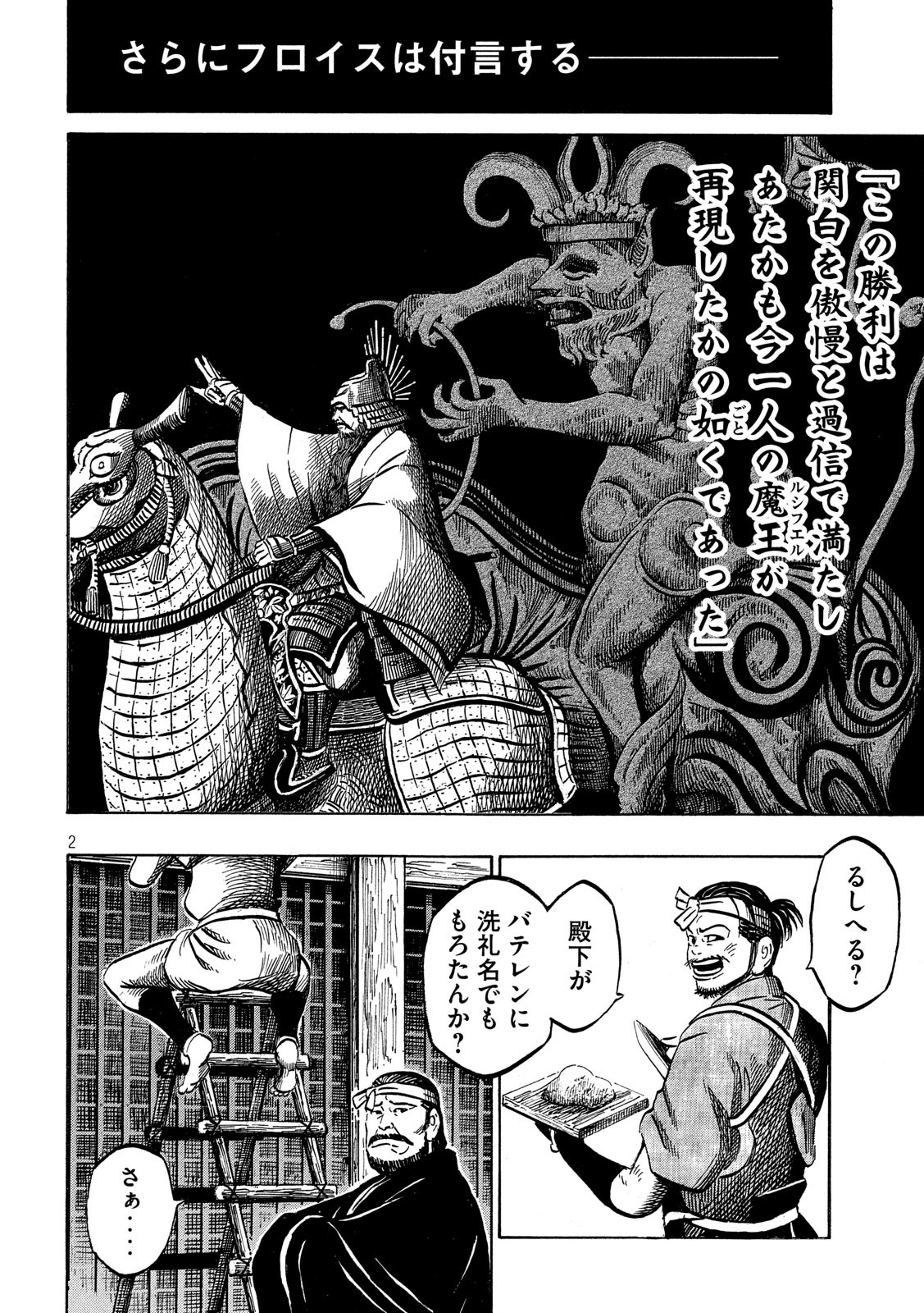 Sengoku Gonbee - Chapter 172 - Page 2