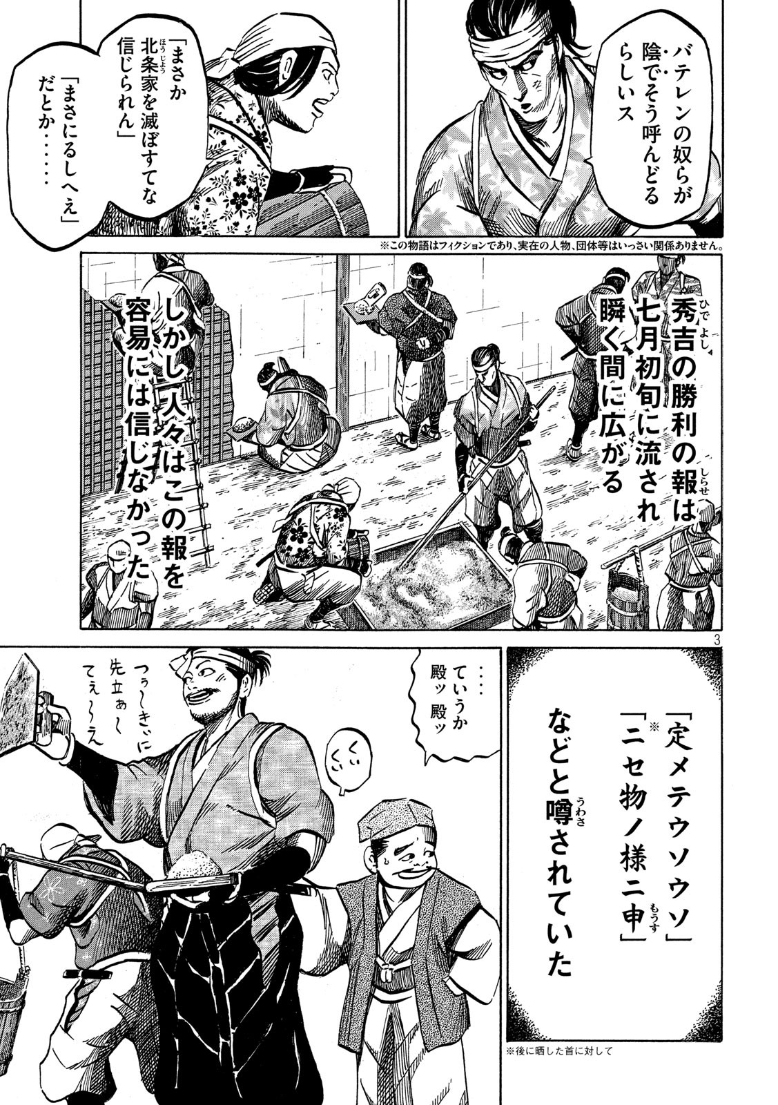 Sengoku Gonbee - Chapter 172 - Page 3