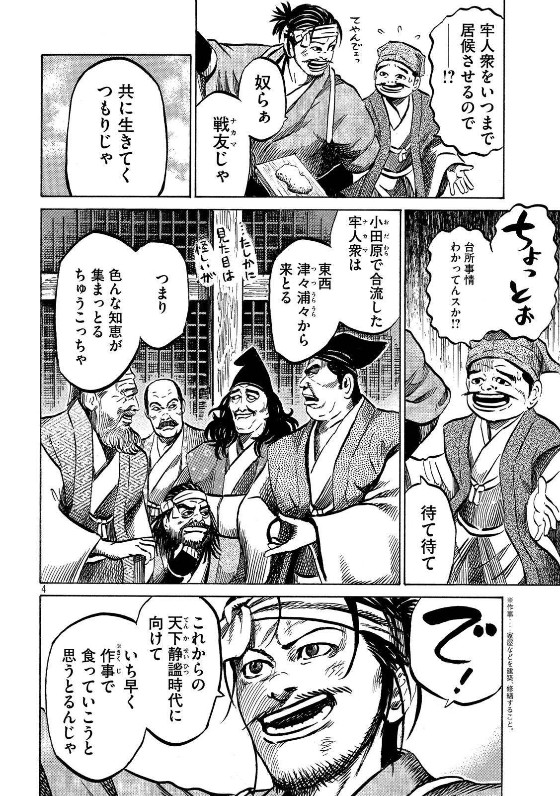 Sengoku Gonbee - Chapter 172 - Page 4