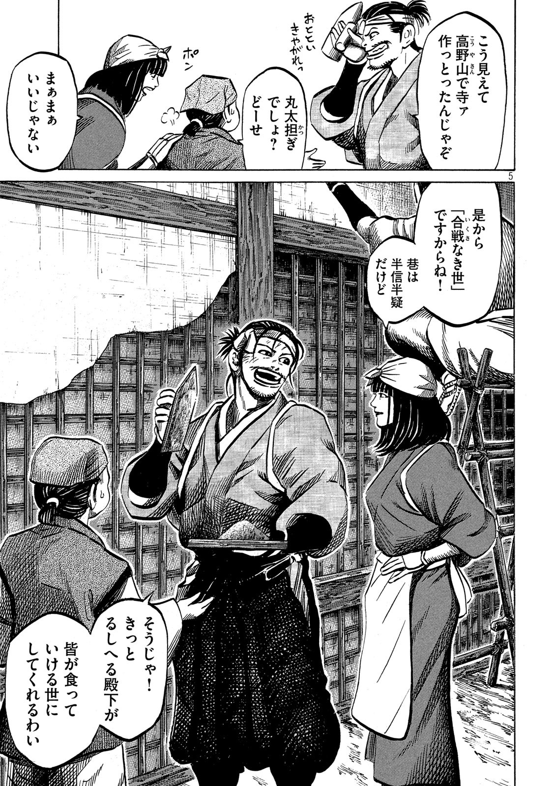 Sengoku Gonbee - Chapter 172 - Page 5