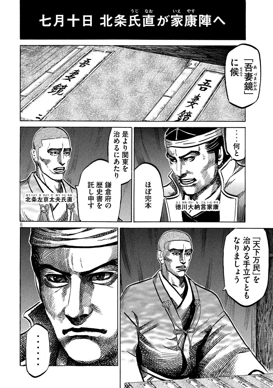 Sengoku Gonbee - Chapter 172 - Page 6