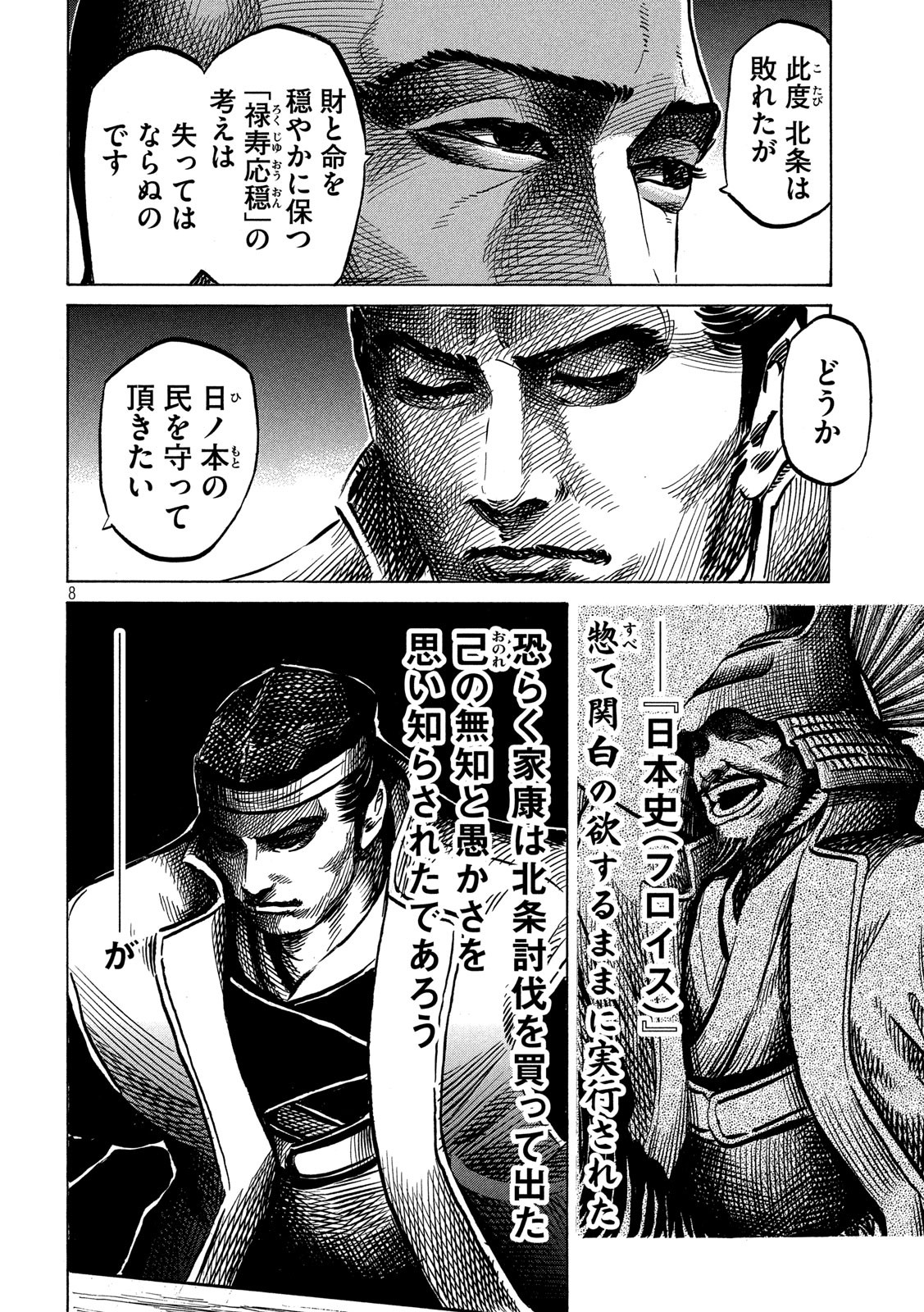 Sengoku Gonbee - Chapter 172 - Page 8