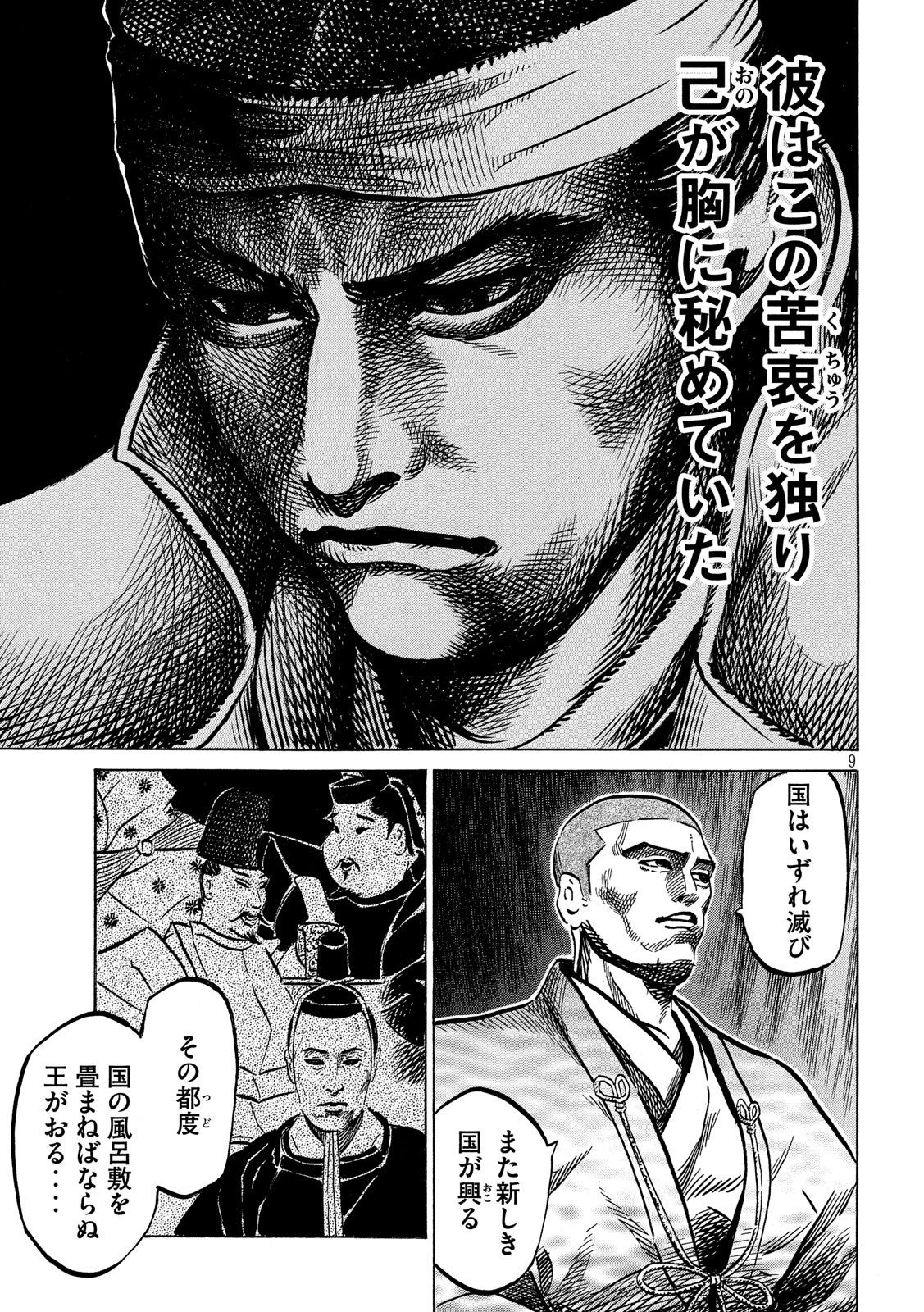 Sengoku Gonbee - Chapter 172 - Page 9