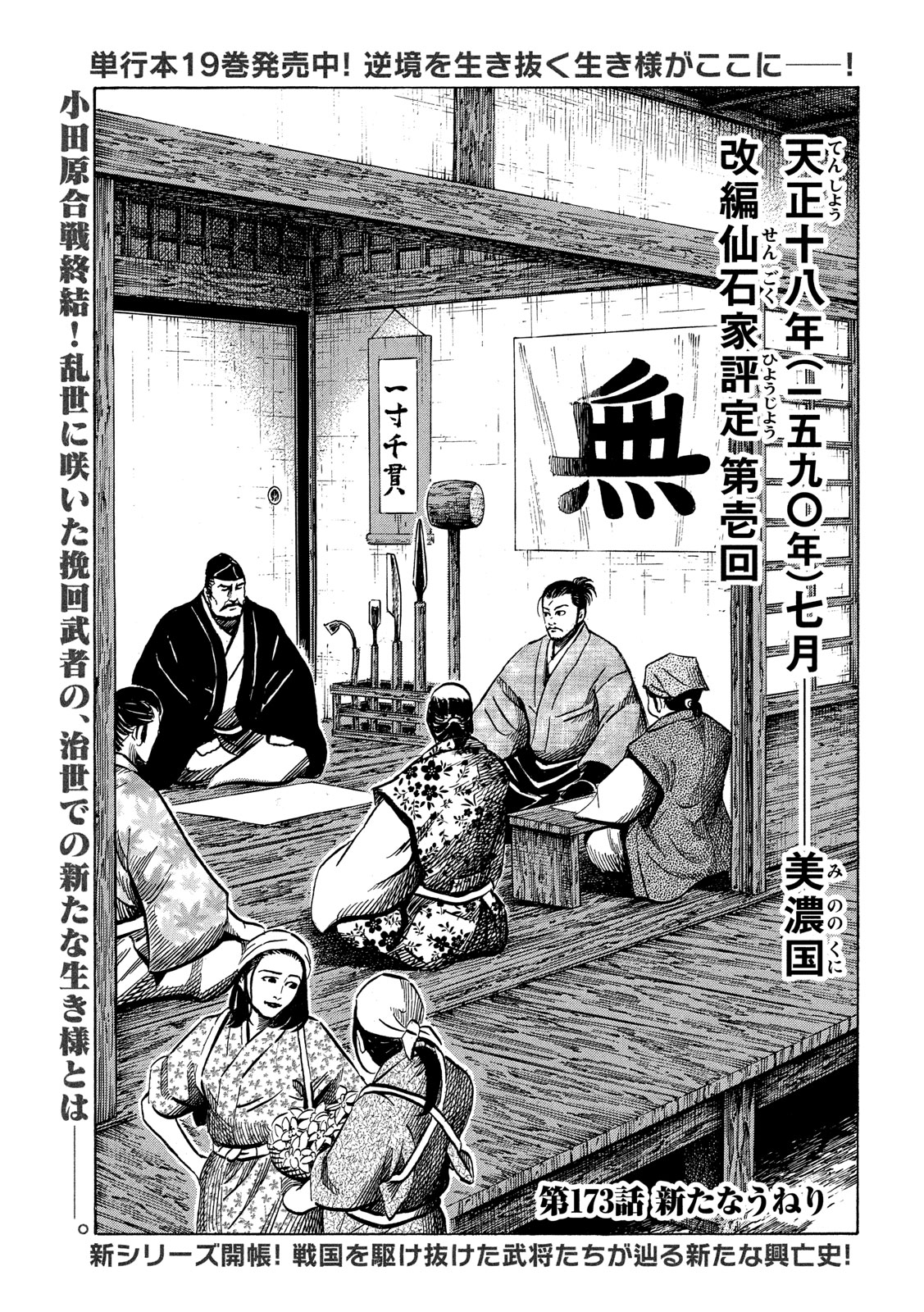 Sengoku Gonbee - Chapter 173 - Page 1