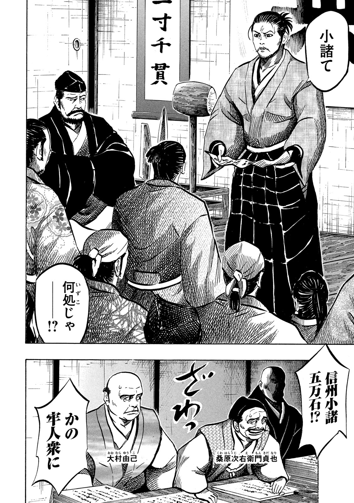 Sengoku Gonbee - Chapter 173 - Page 10