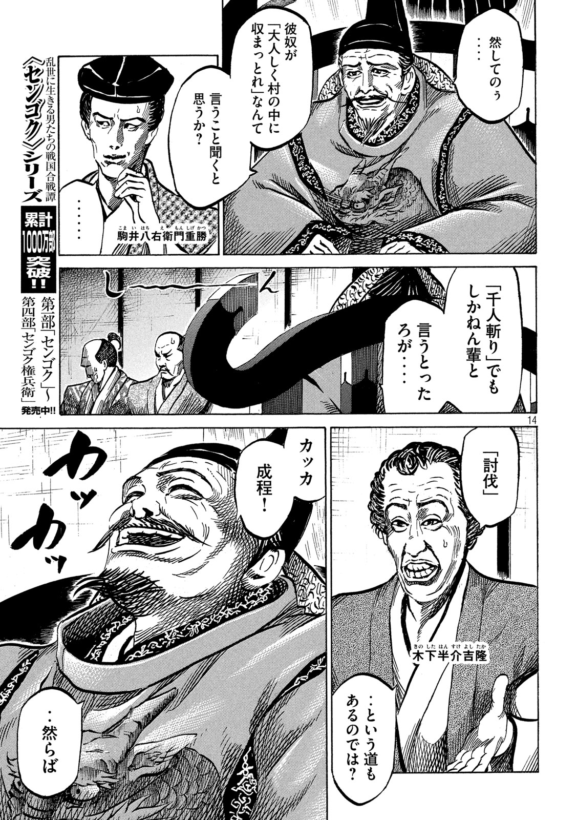 Sengoku Gonbee - Chapter 173 - Page 13