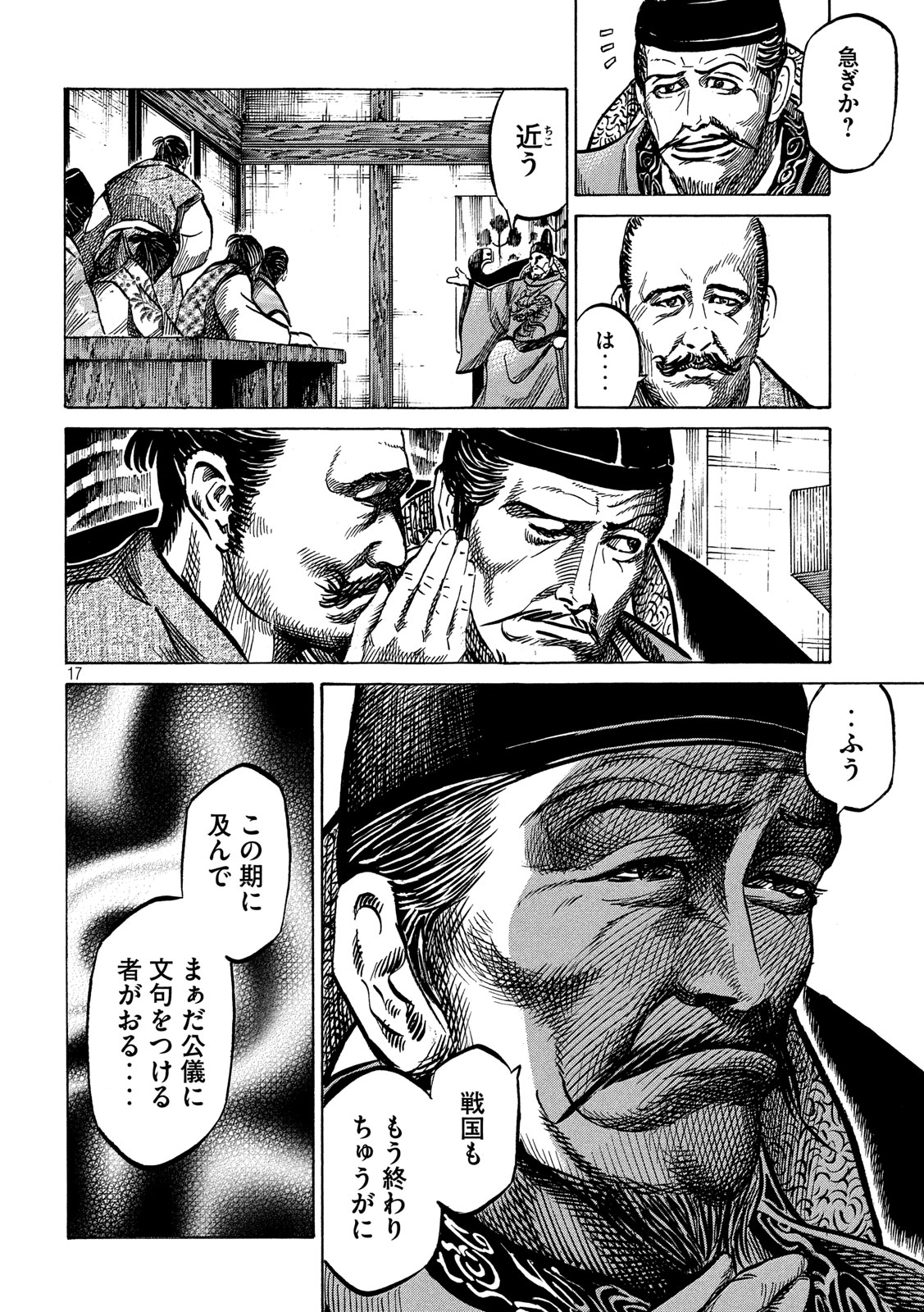 Sengoku Gonbee - Chapter 173 - Page 16