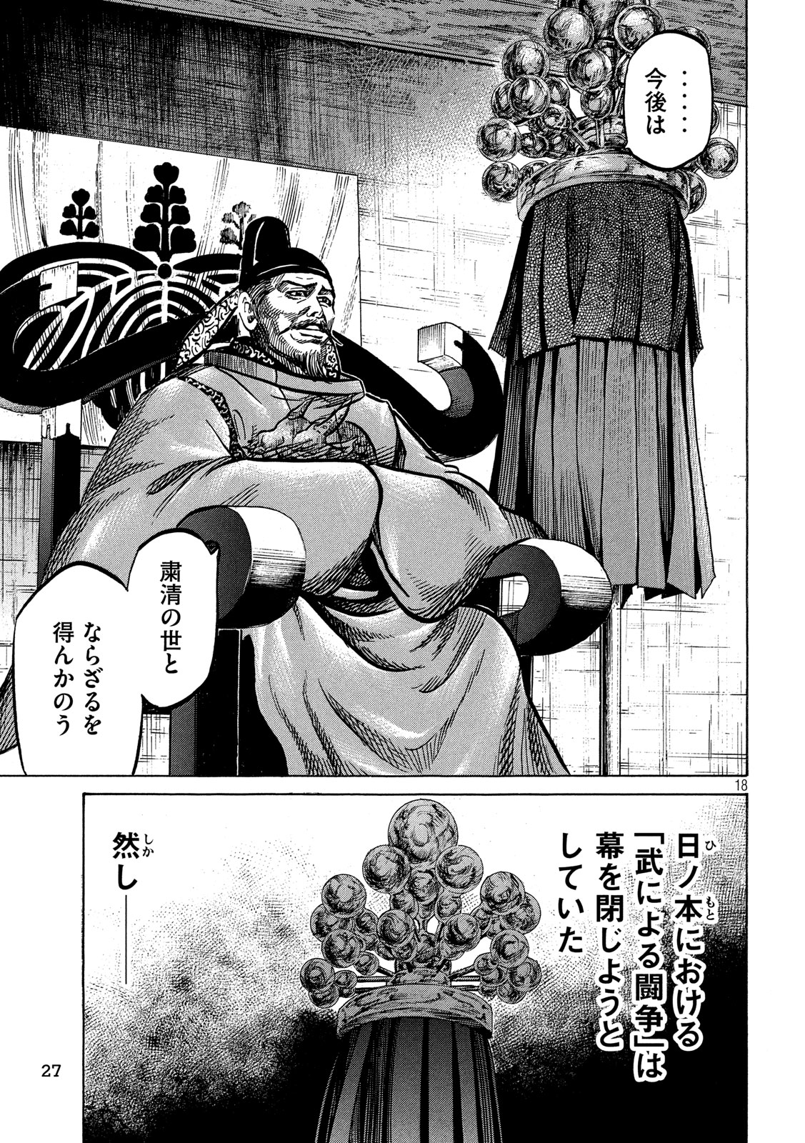 Sengoku Gonbee - Chapter 173 - Page 17