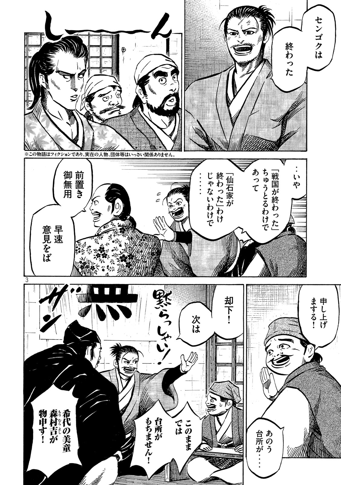 Sengoku Gonbee - Chapter 173 - Page 2