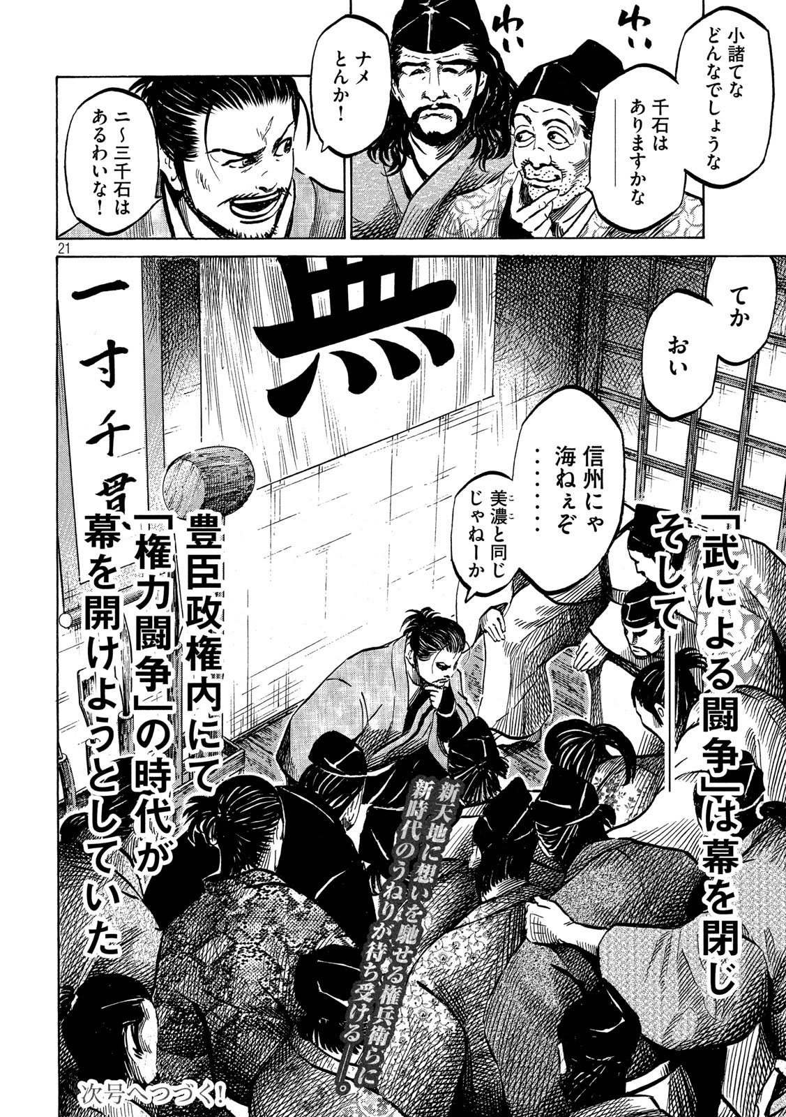 Sengoku Gonbee - Chapter 173 - Page 20