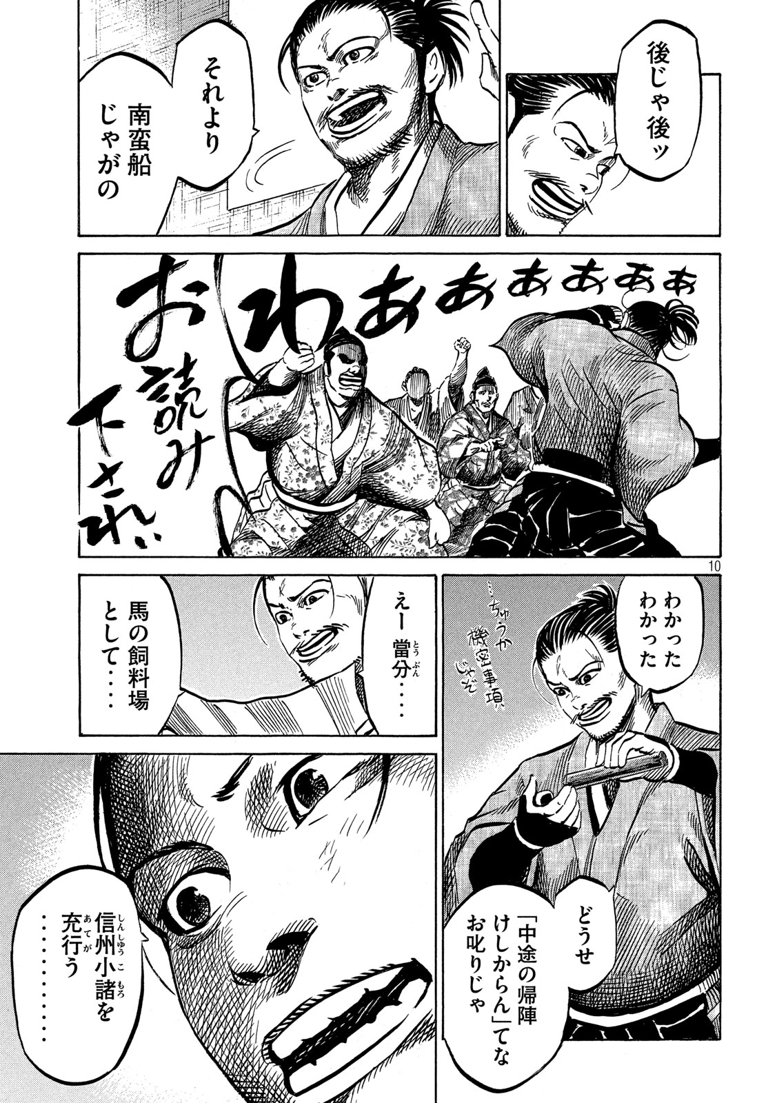 Sengoku Gonbee - Chapter 173 - Page 9