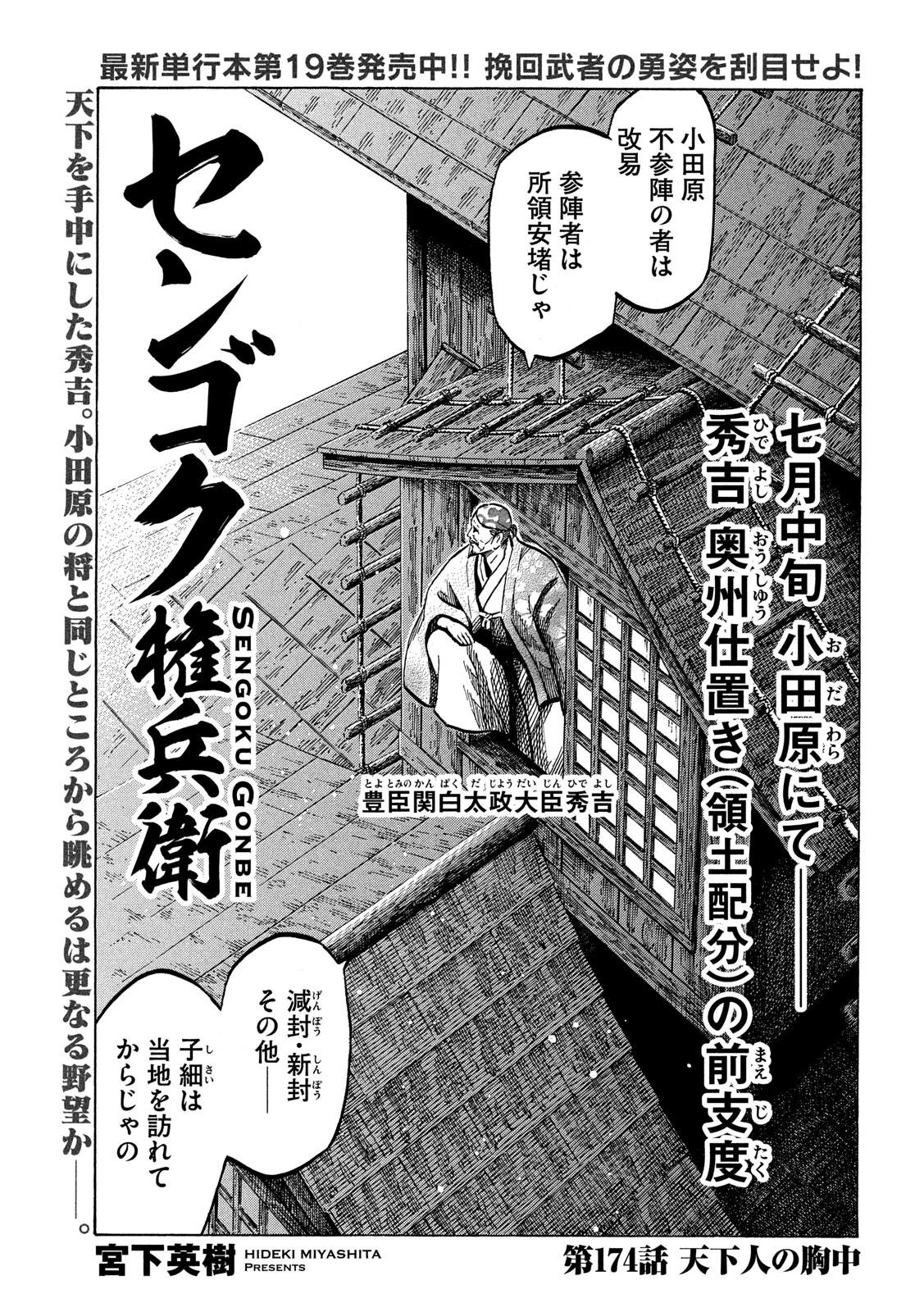 Sengoku Gonbee - Chapter 174 - Page 1