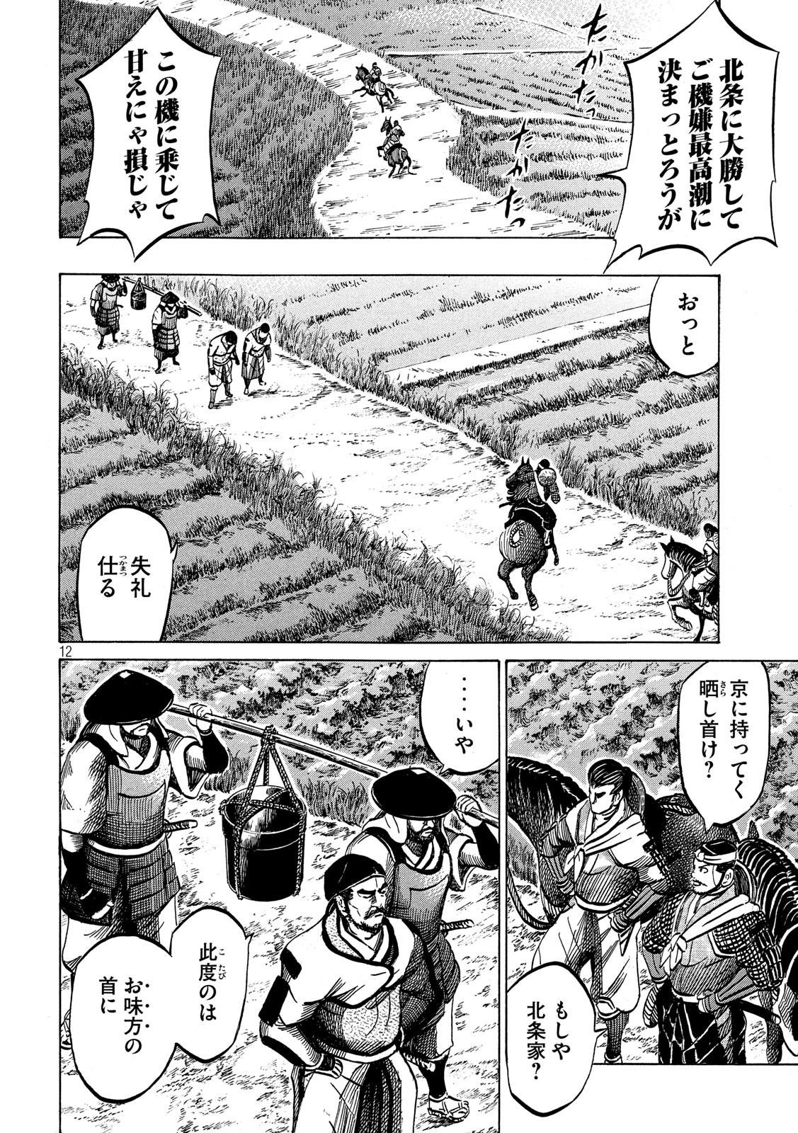 Sengoku Gonbee - Chapter 174 - Page 12