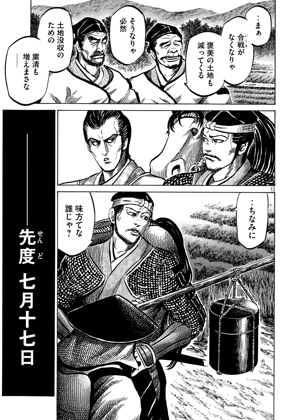 Sengoku Gonbee - Chapter 174 - Page 13