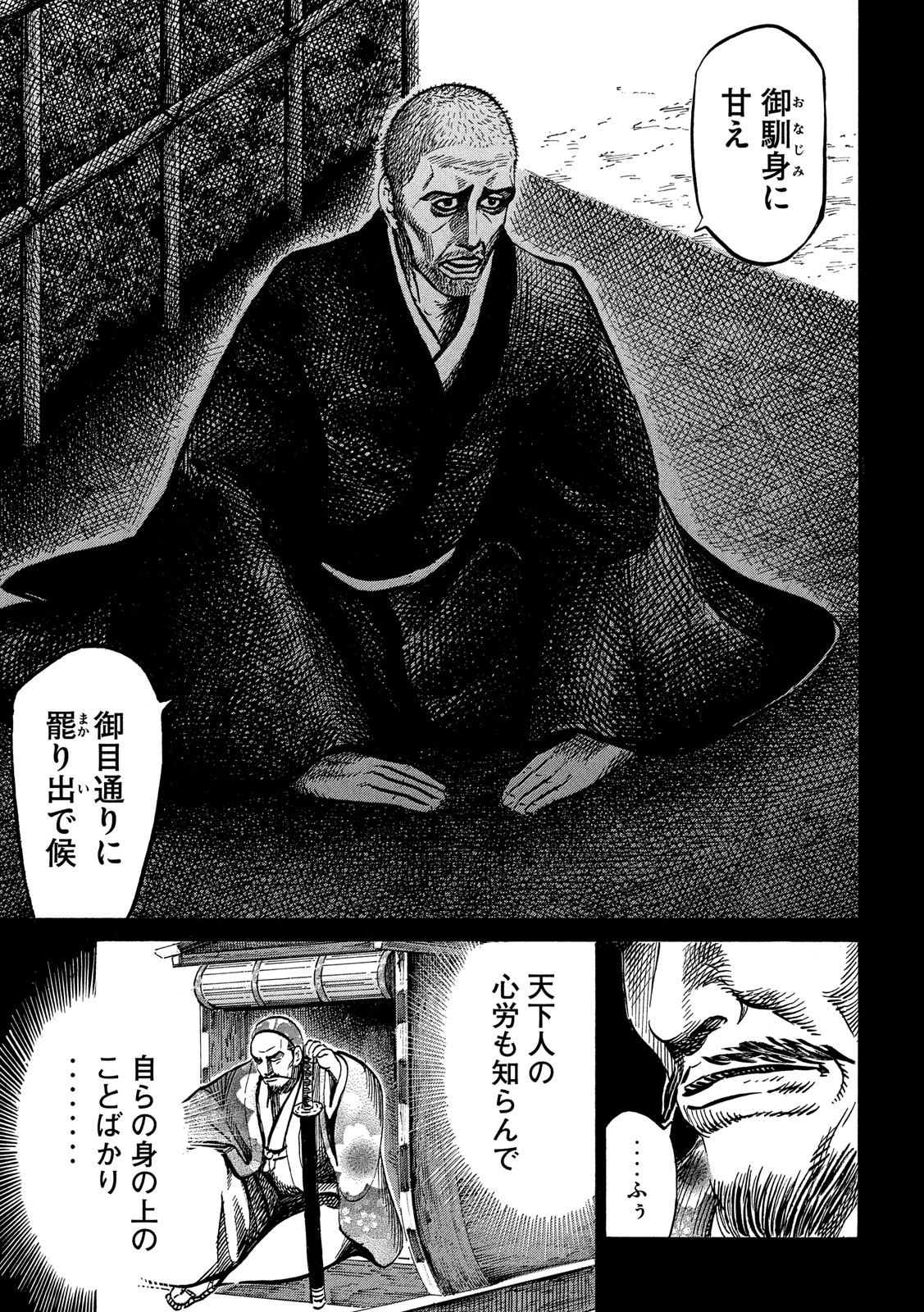 Sengoku Gonbee - Chapter 174 - Page 15