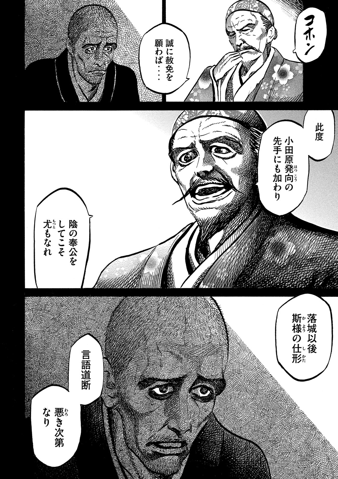 Sengoku Gonbee - Chapter 174 - Page 16