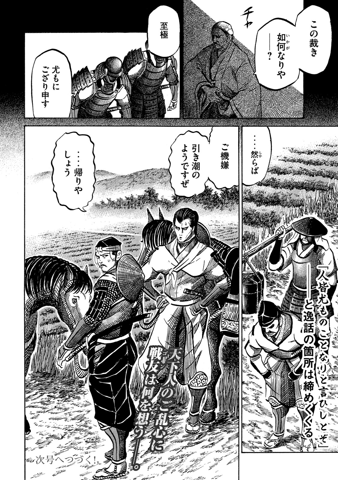 Sengoku Gonbee - Chapter 174 - Page 20