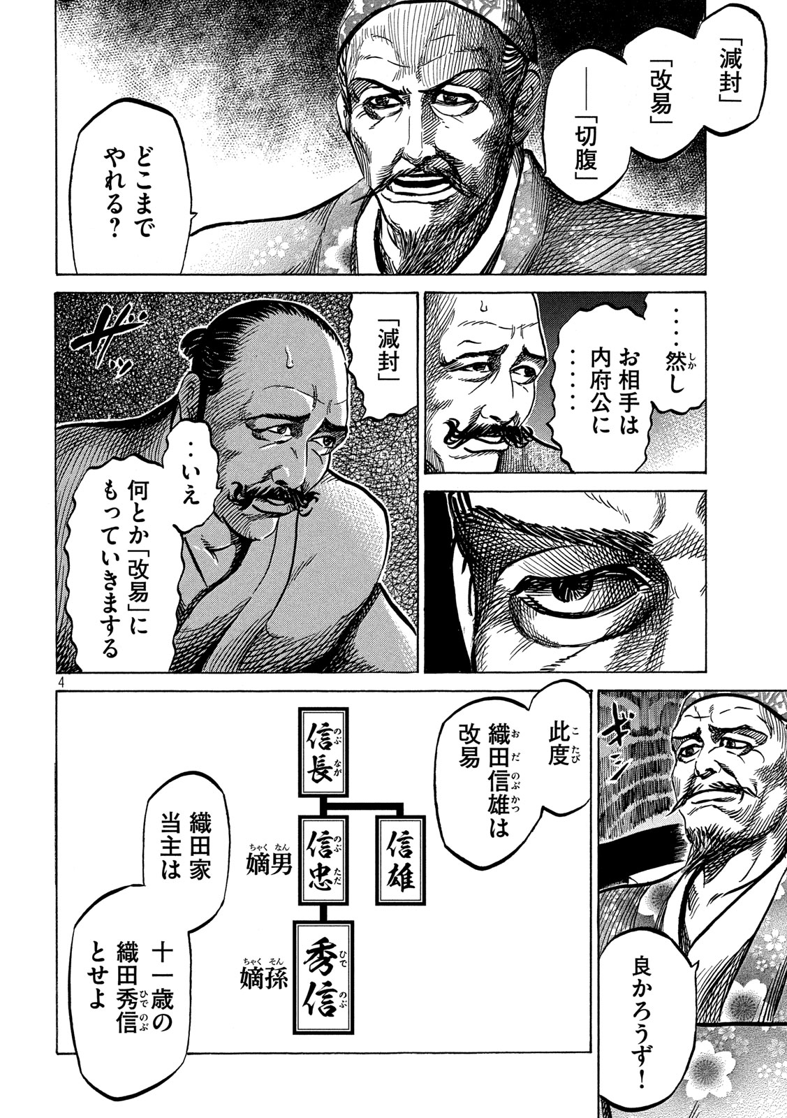 Sengoku Gonbee - Chapter 174 - Page 4