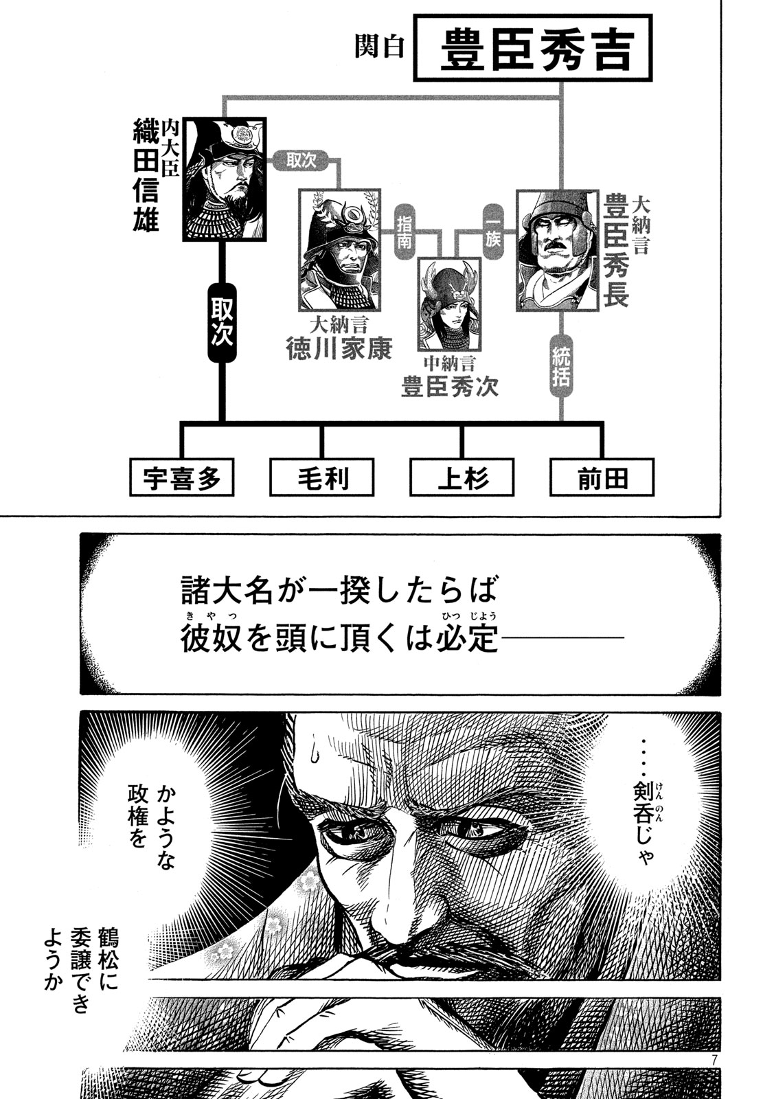 Sengoku Gonbee - Chapter 174 - Page 7