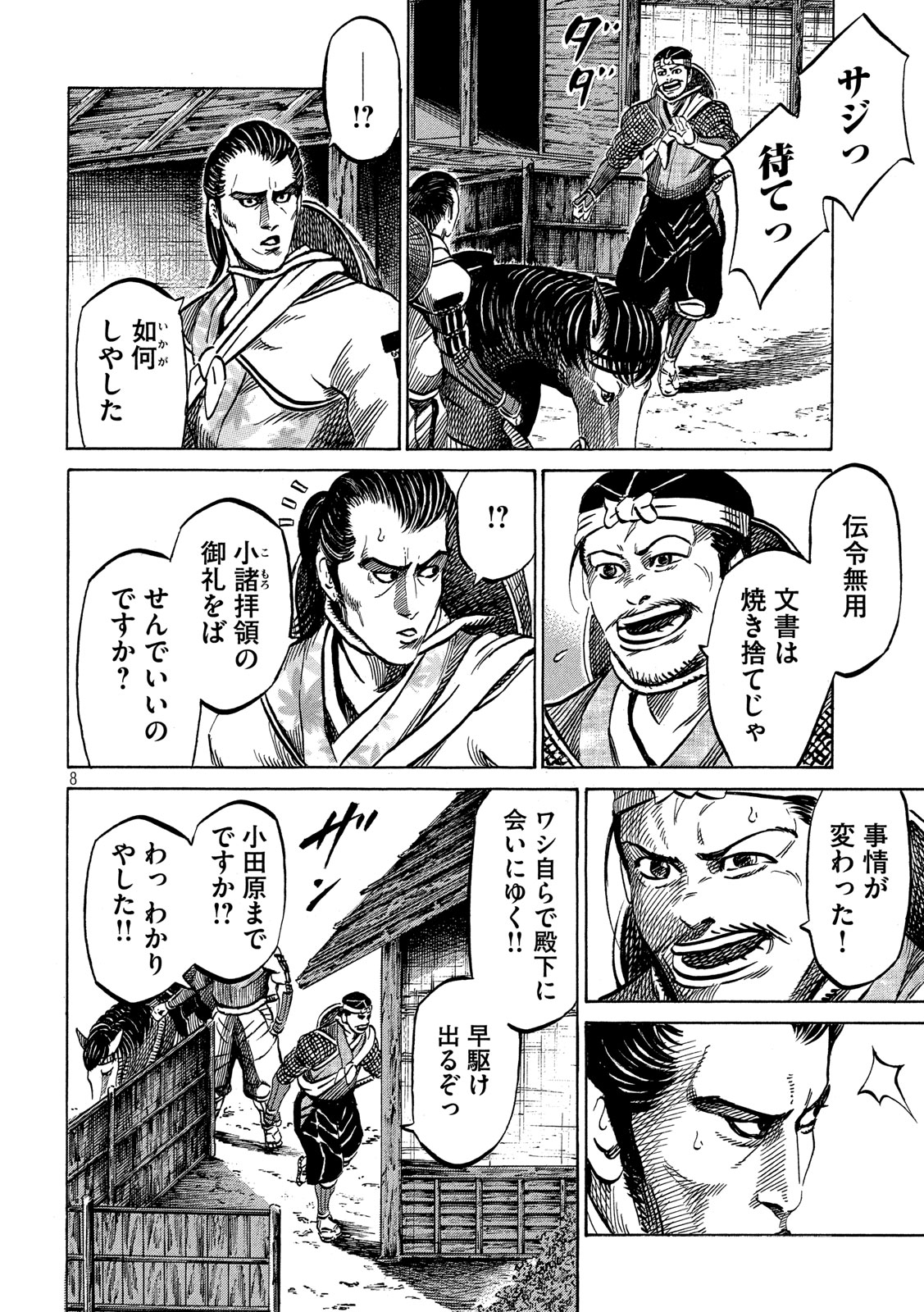 Sengoku Gonbee - Chapter 174 - Page 8