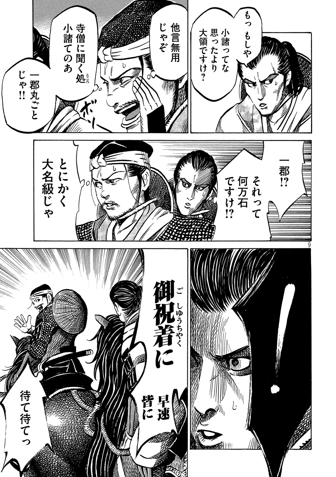Sengoku Gonbee - Chapter 174 - Page 9