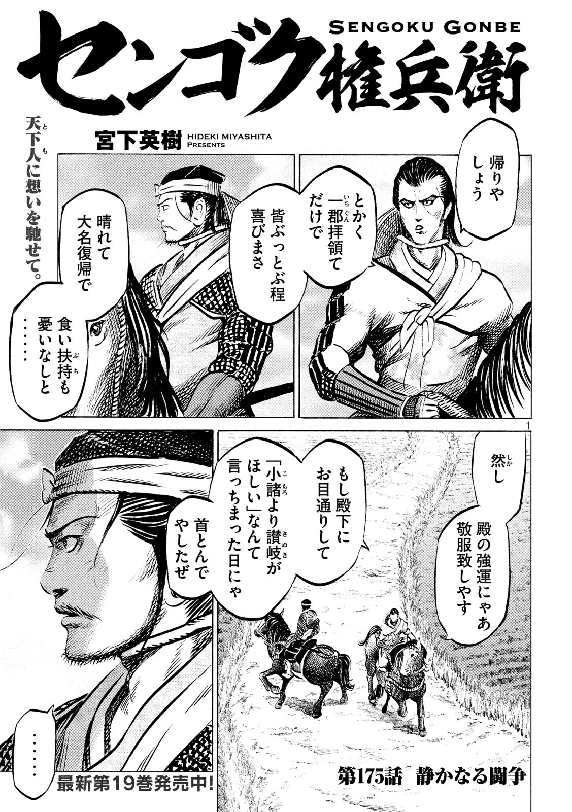 Sengoku Gonbee - Chapter 175 - Page 1