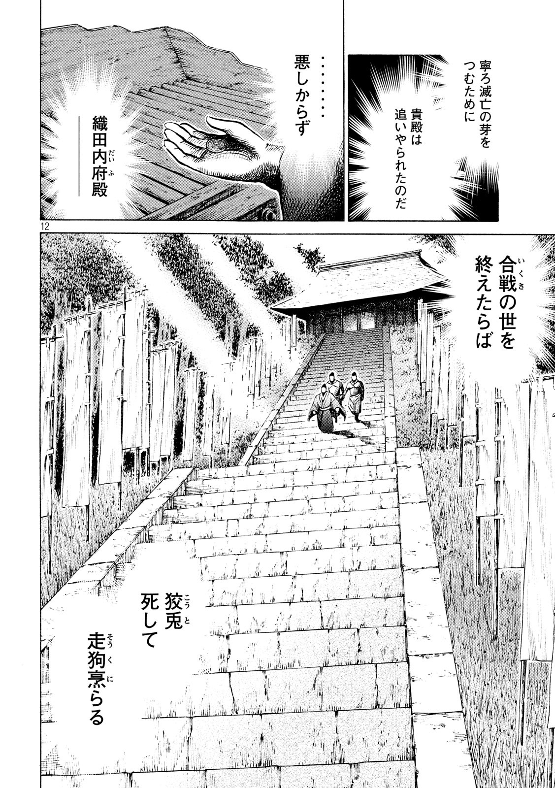 Sengoku Gonbee - Chapter 175 - Page 12