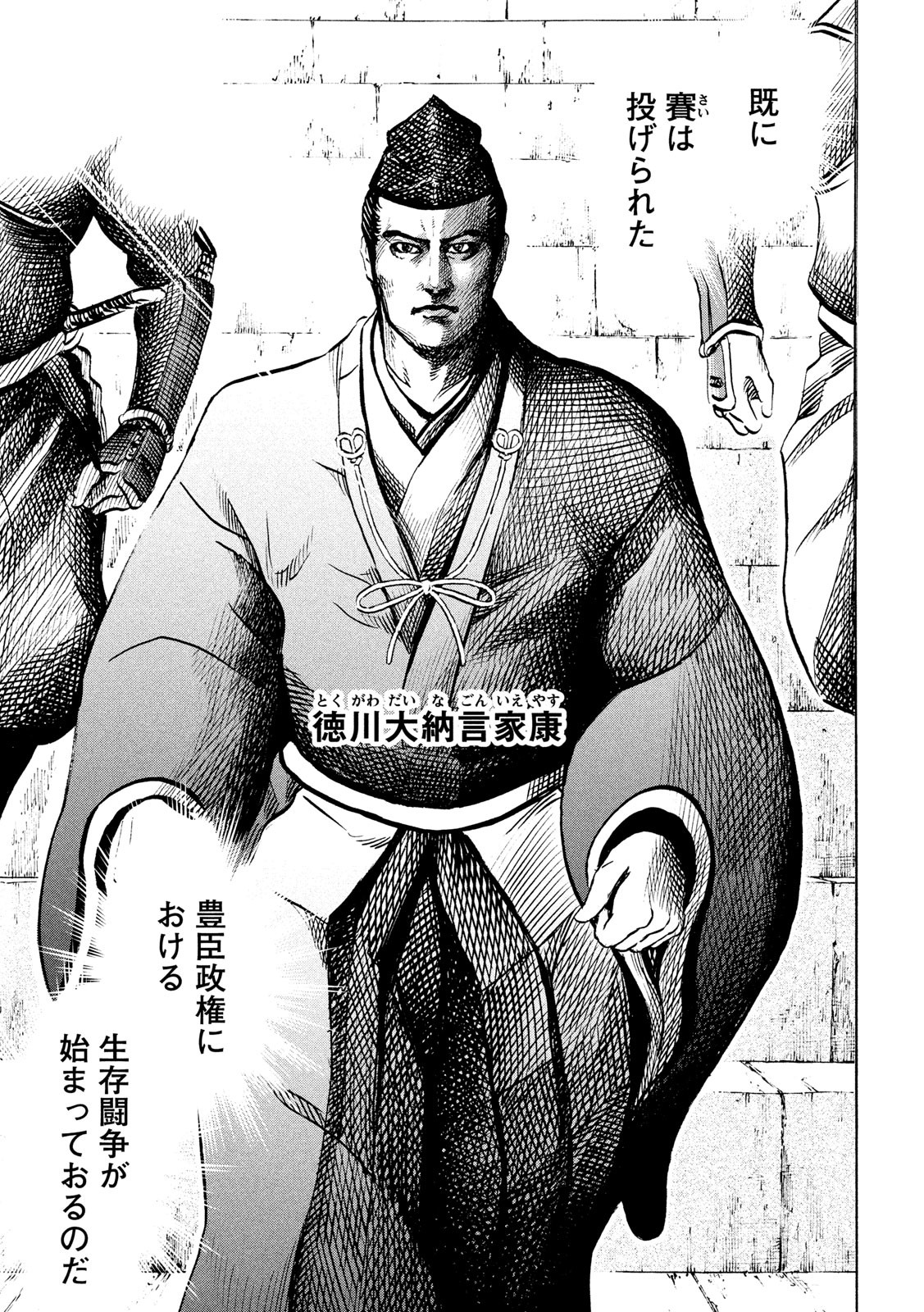 Sengoku Gonbee - Chapter 175 - Page 13