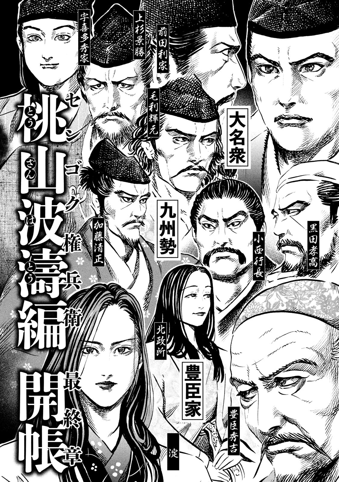 Sengoku Gonbee - Chapter 175 - Page 15