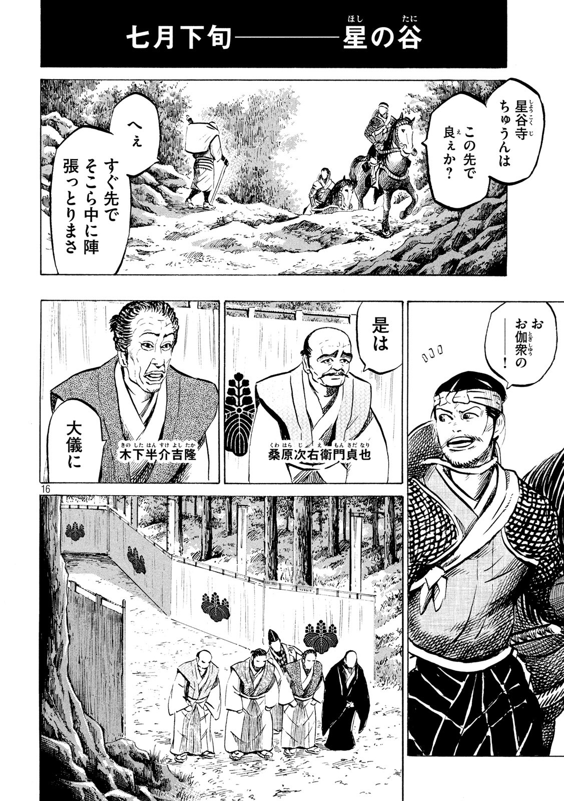 Sengoku Gonbee - Chapter 175 - Page 16