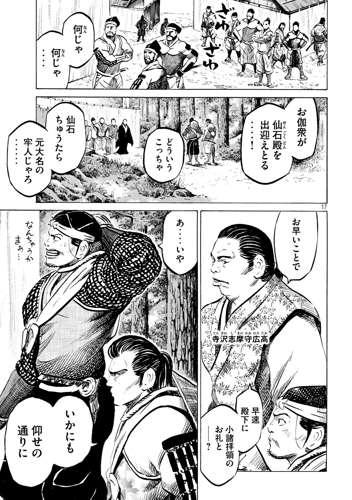 Sengoku Gonbee - Chapter 175 - Page 17