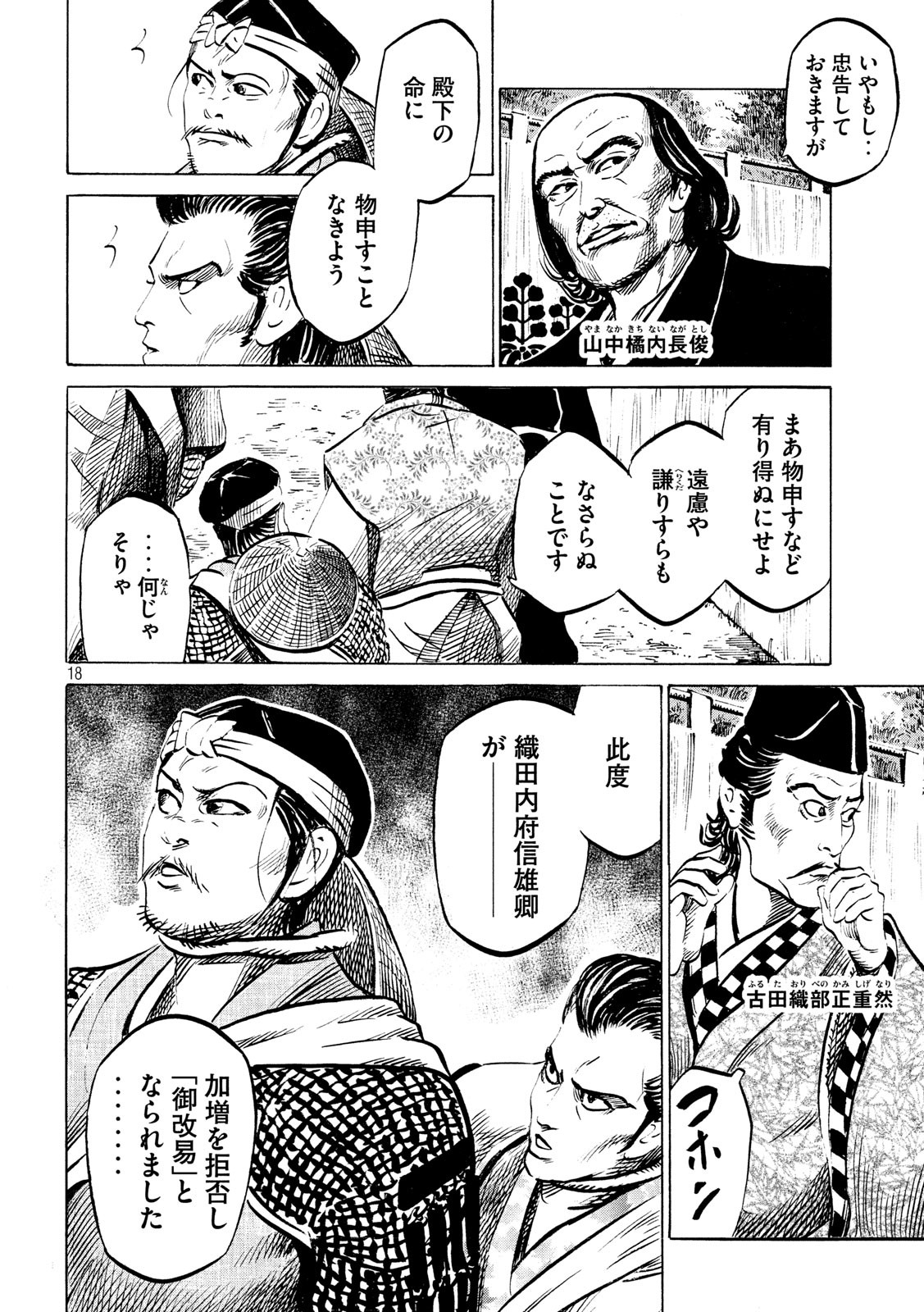 Sengoku Gonbee - Chapter 175 - Page 18