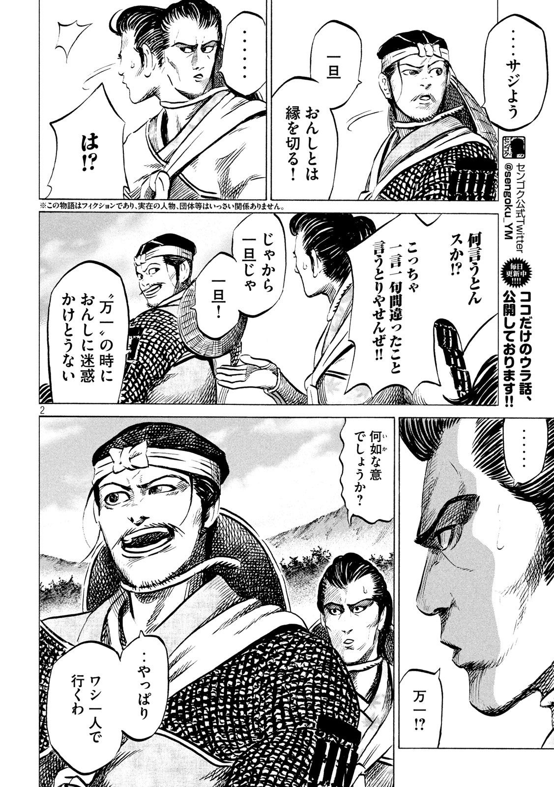 Sengoku Gonbee - Chapter 175 - Page 2