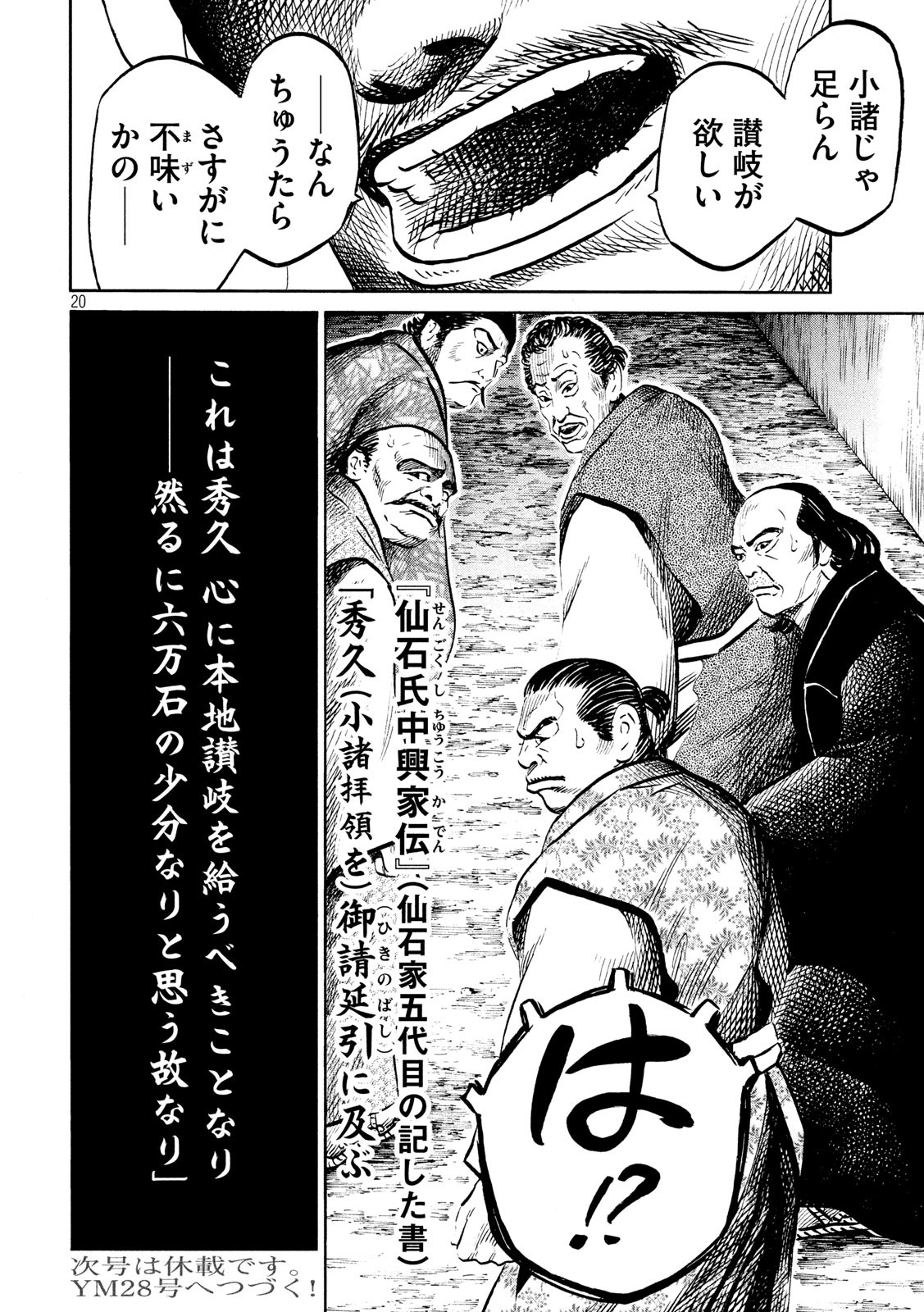 Sengoku Gonbee - Chapter 175 - Page 20