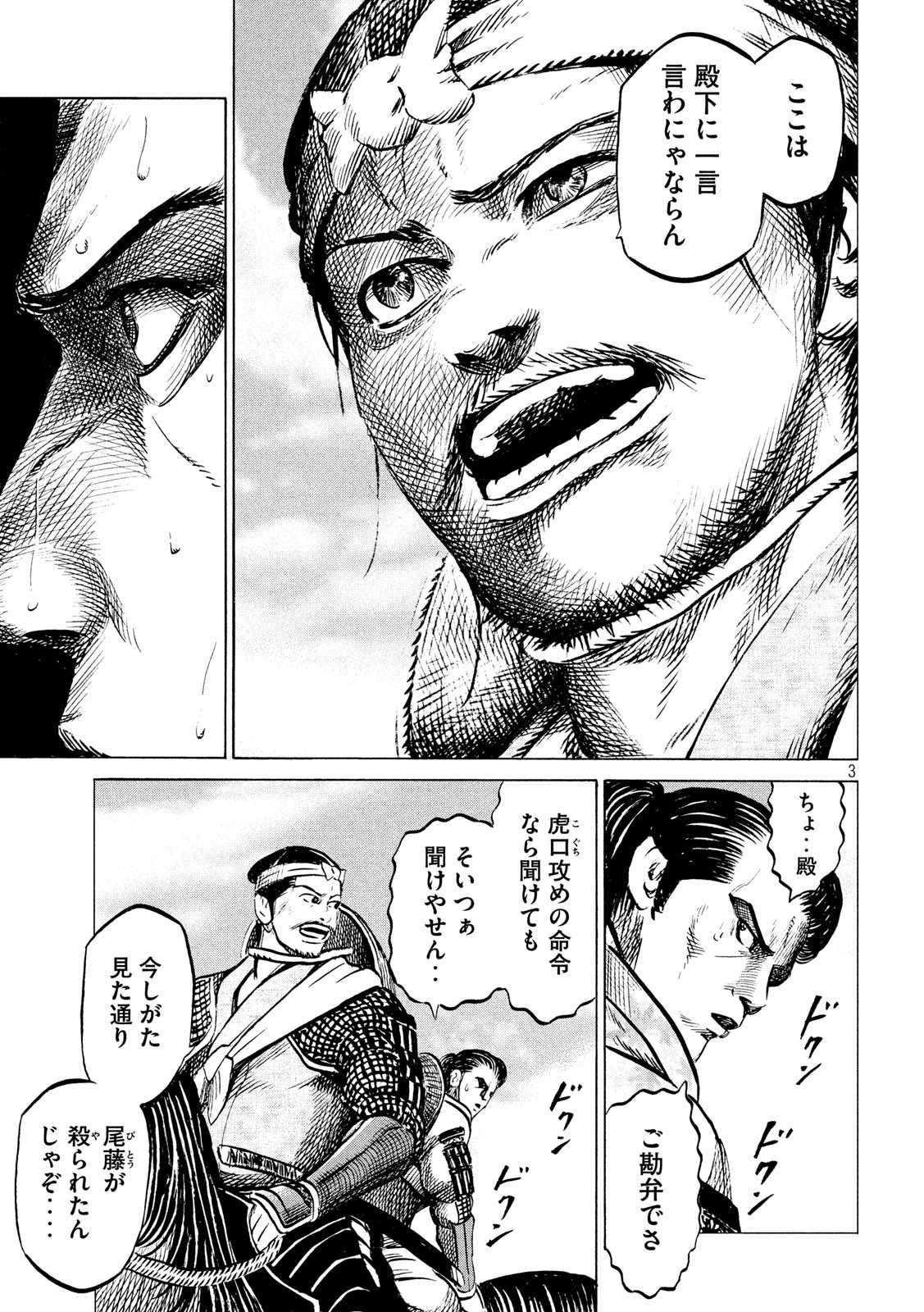 Sengoku Gonbee - Chapter 175 - Page 3