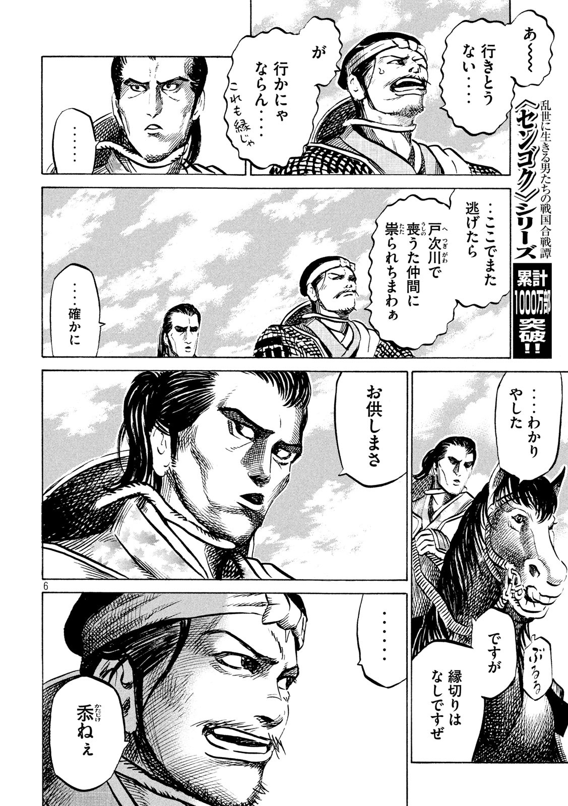 Sengoku Gonbee - Chapter 175 - Page 6
