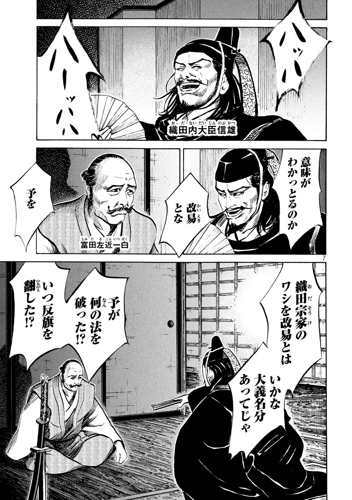 Sengoku Gonbee - Chapter 175 - Page 7