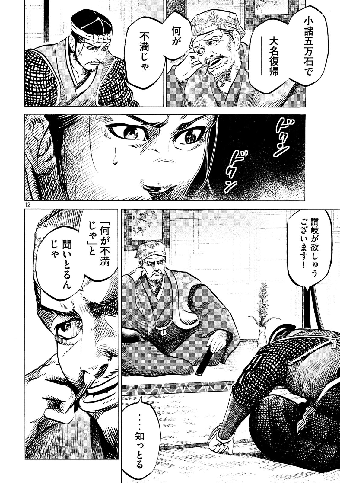 Sengoku Gonbee - Chapter 176 - Page 12