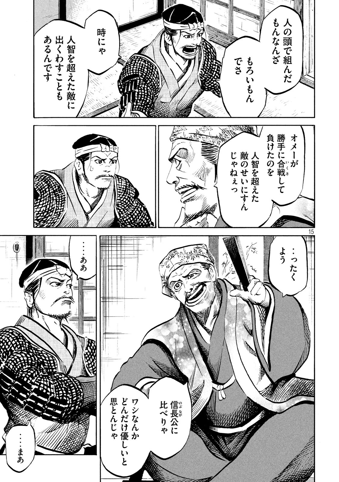 Sengoku Gonbee - Chapter 176 - Page 15