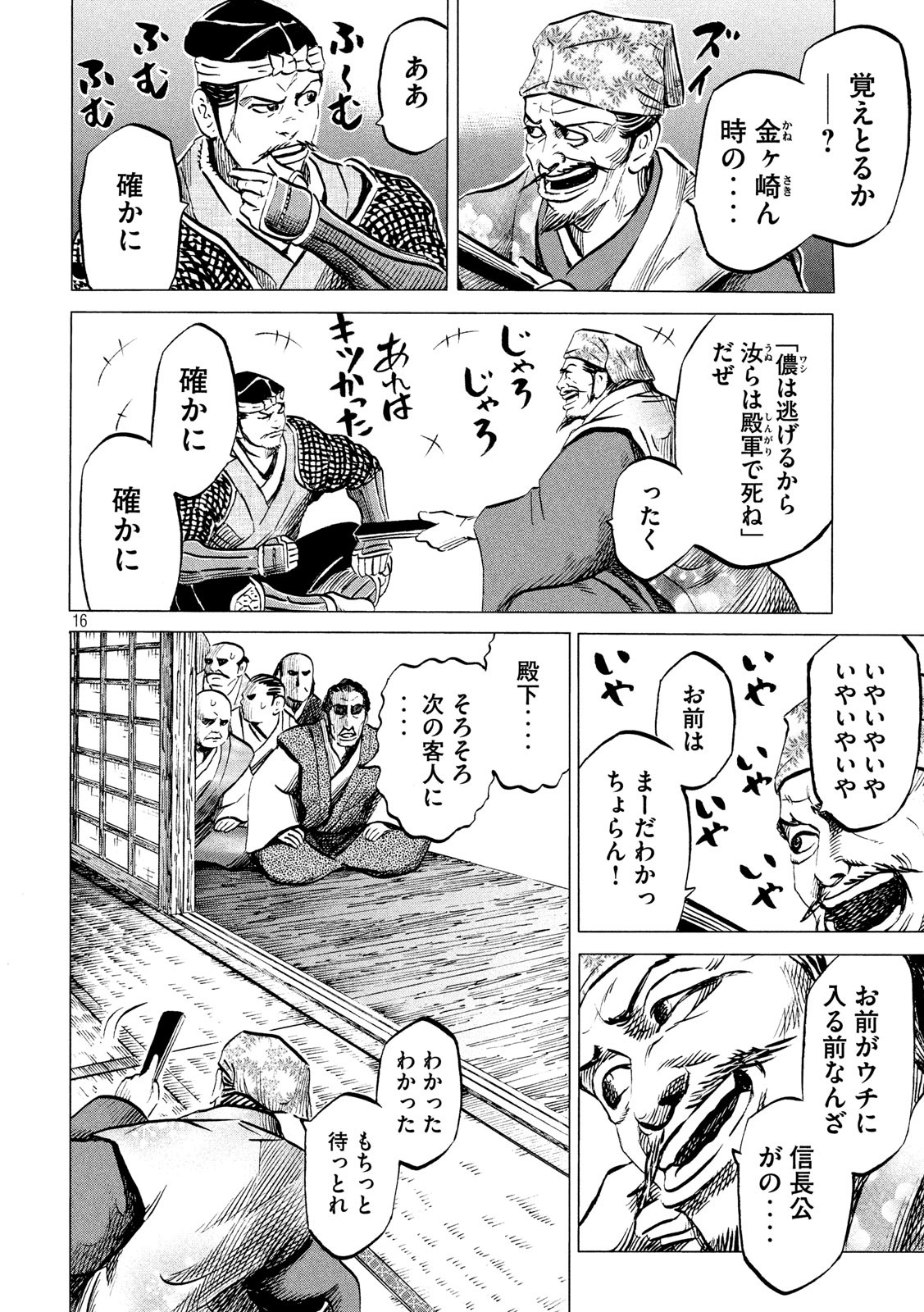 Sengoku Gonbee - Chapter 176 - Page 16