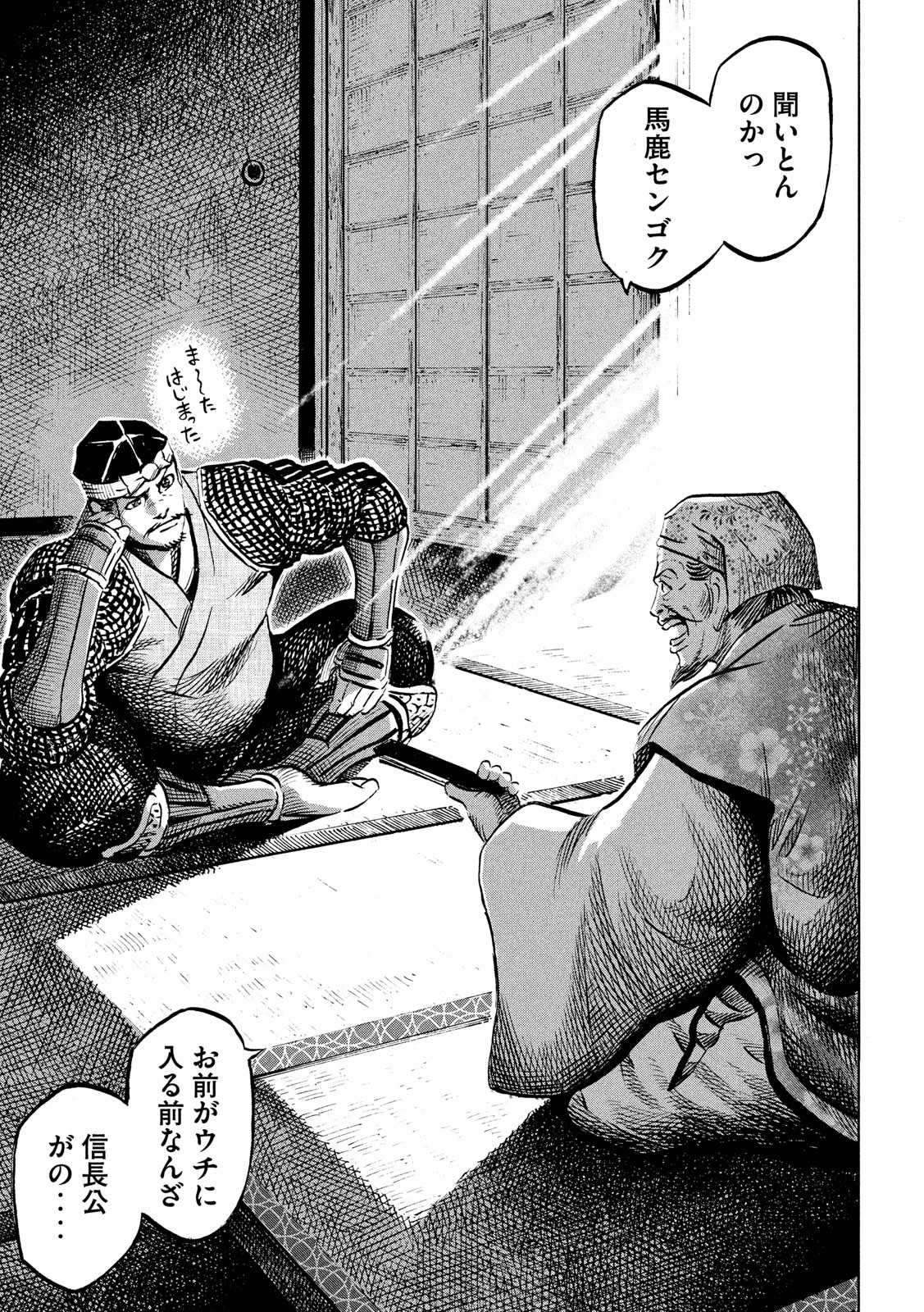 Sengoku Gonbee - Chapter 176 - Page 17